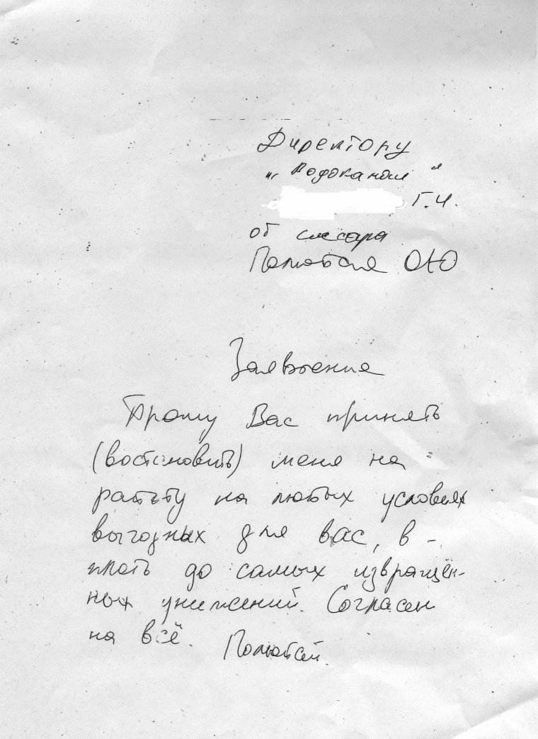 Увольнение по собственному прикол