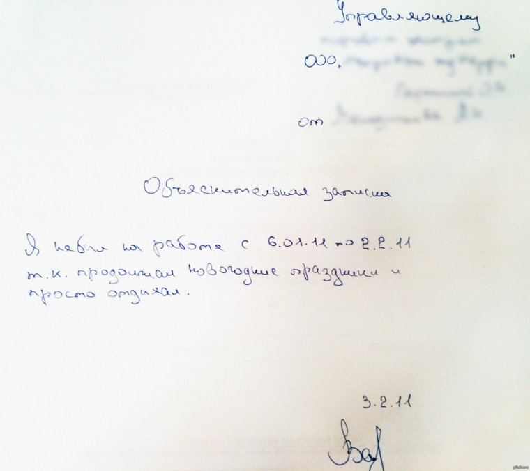 Смешные объяснительные