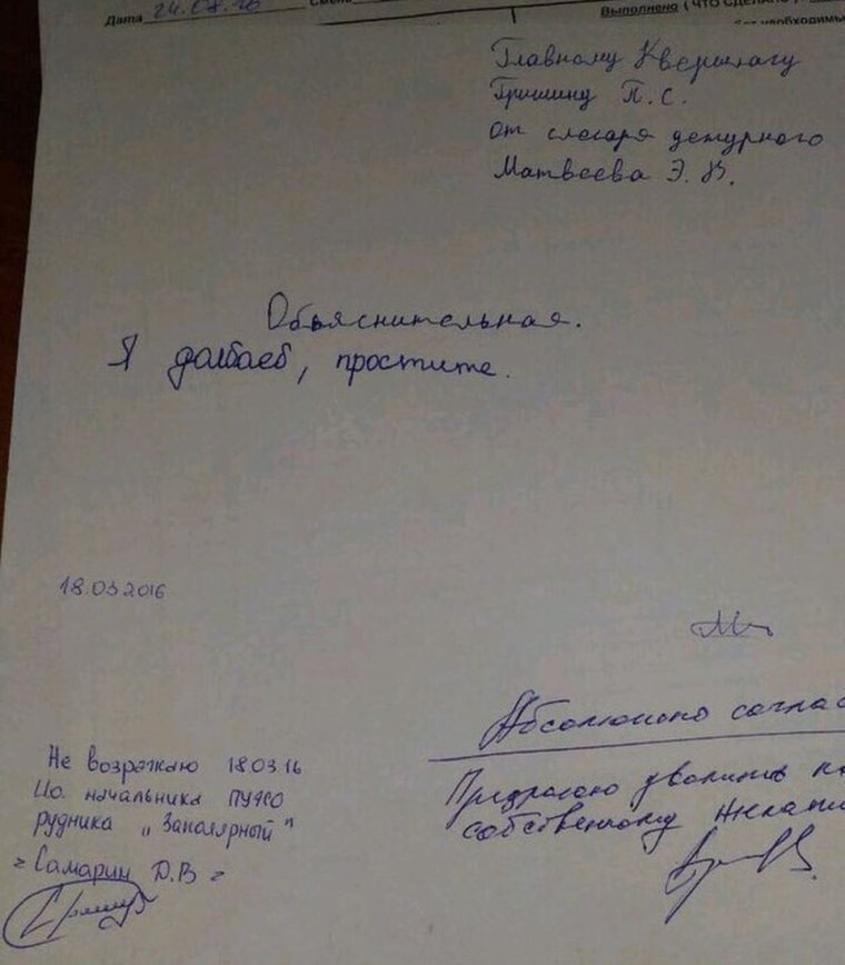 Как написать объяснительную на работе