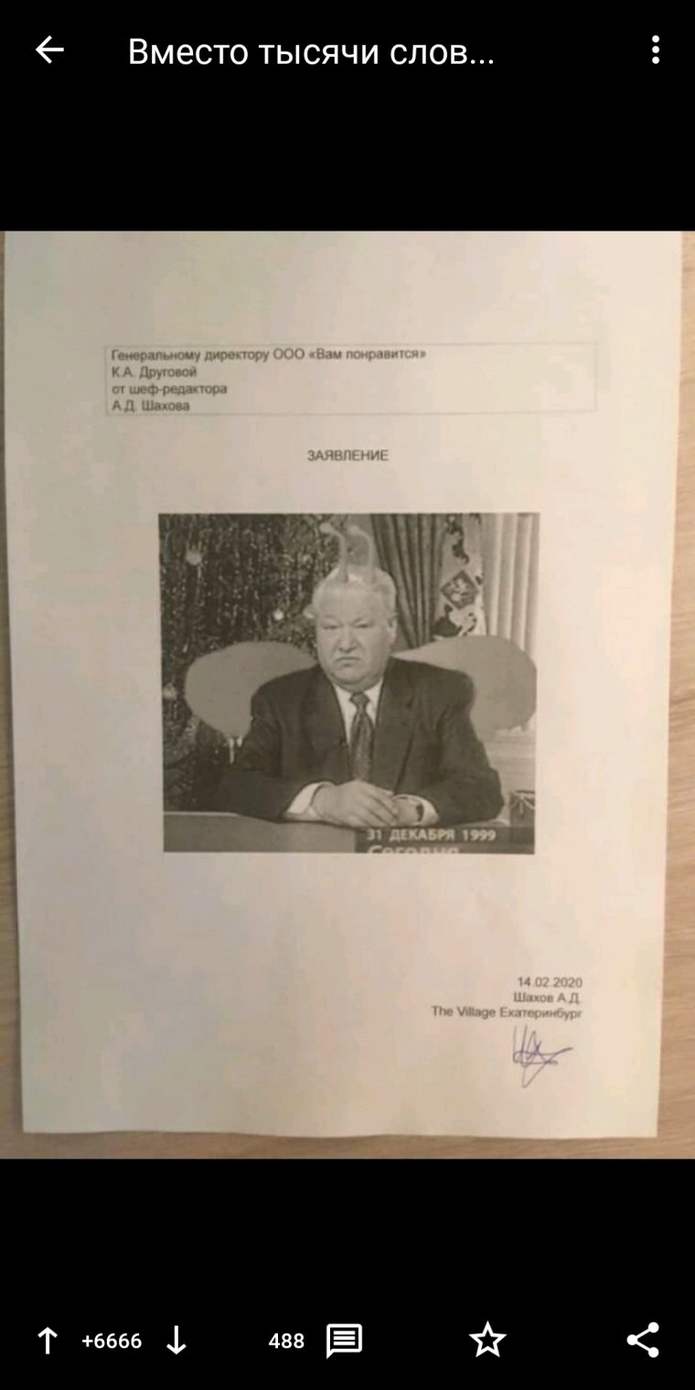 Смешное заявление на увольнение