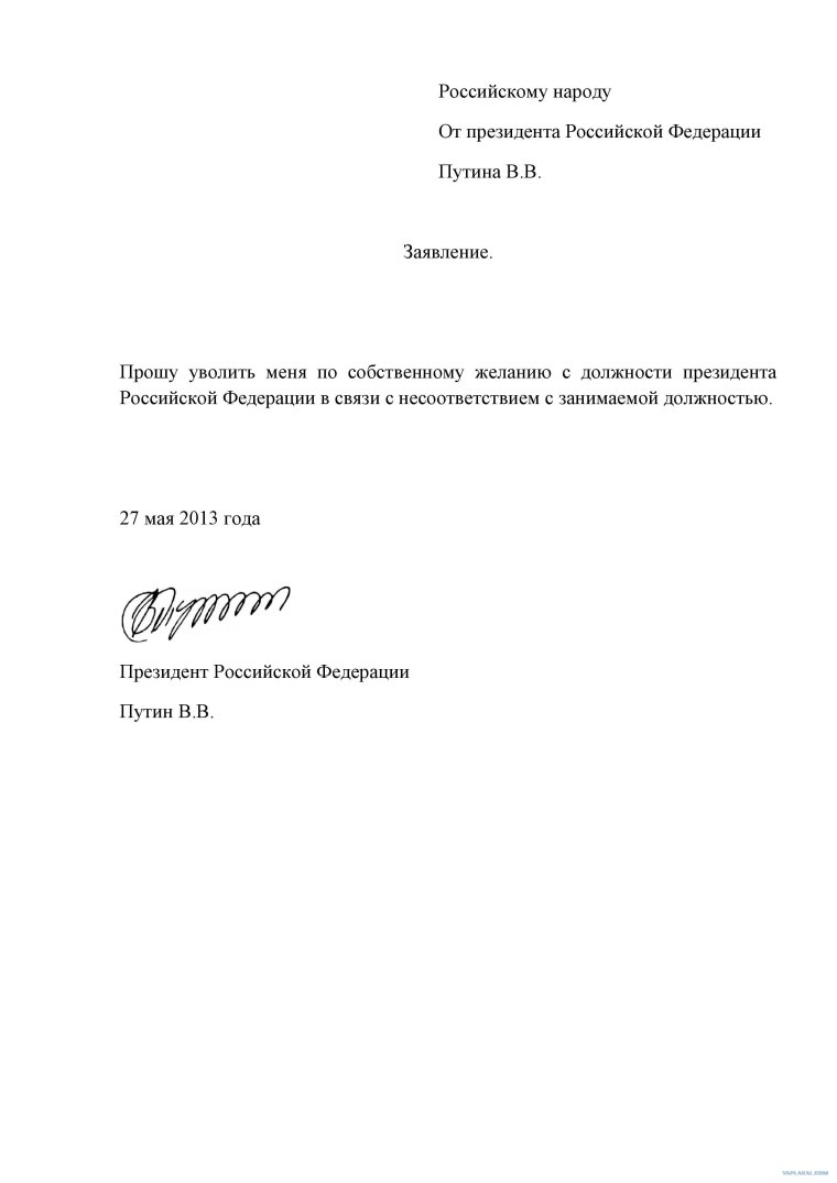 Смешное заявление на отпуск