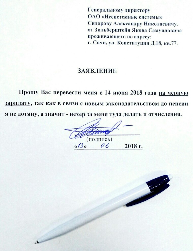 Заявление от руки