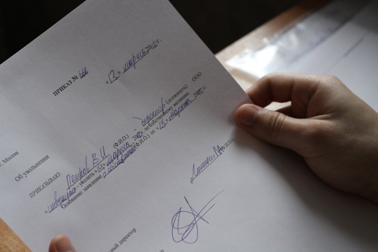 Подписание заявления на увольнение