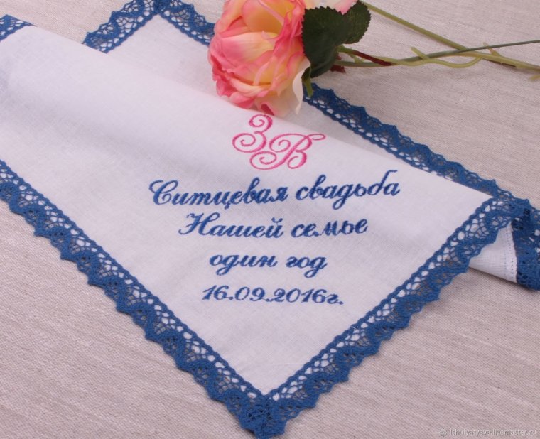 1 Год ситцевая свадьба