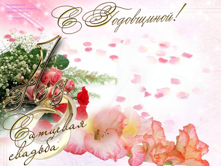 Ситцевая свадьба