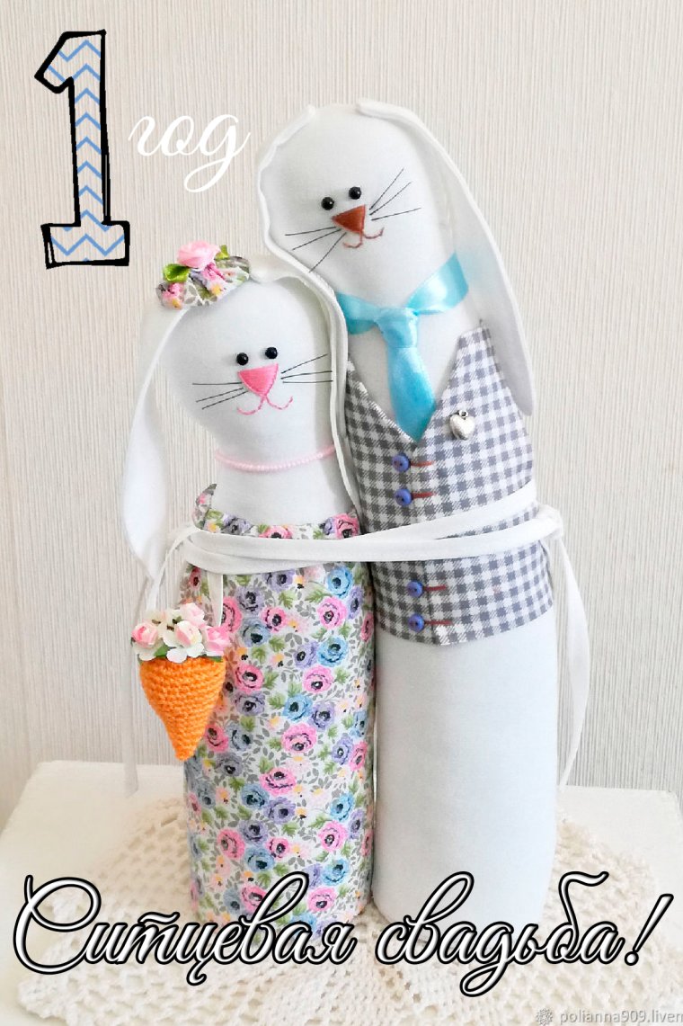 Открытки с ситцевой свадьбой