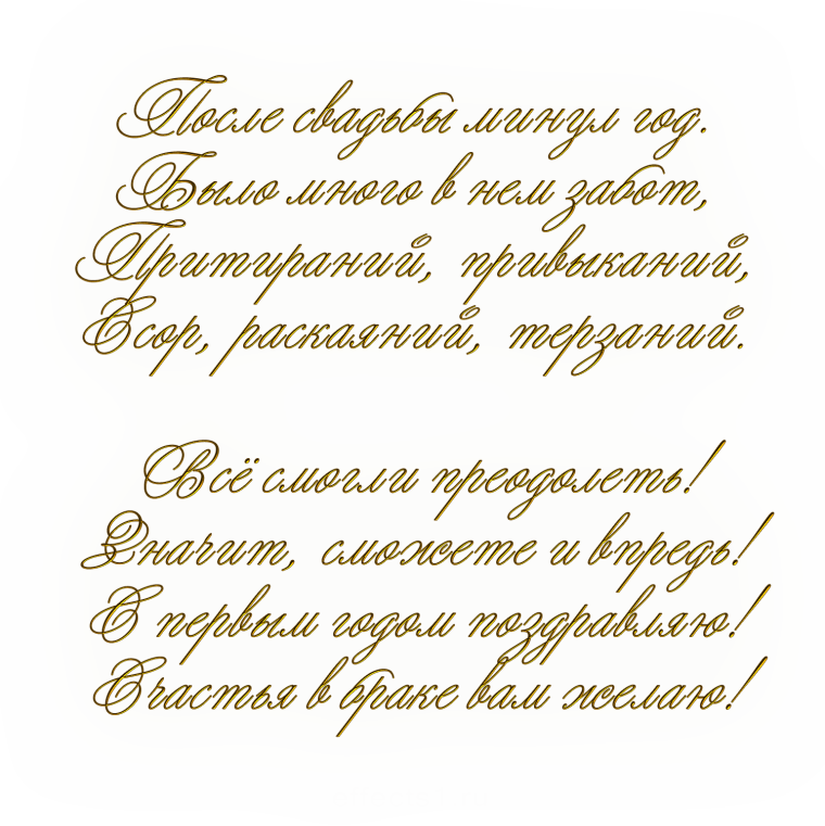 15 Лет свадьбы поздравления