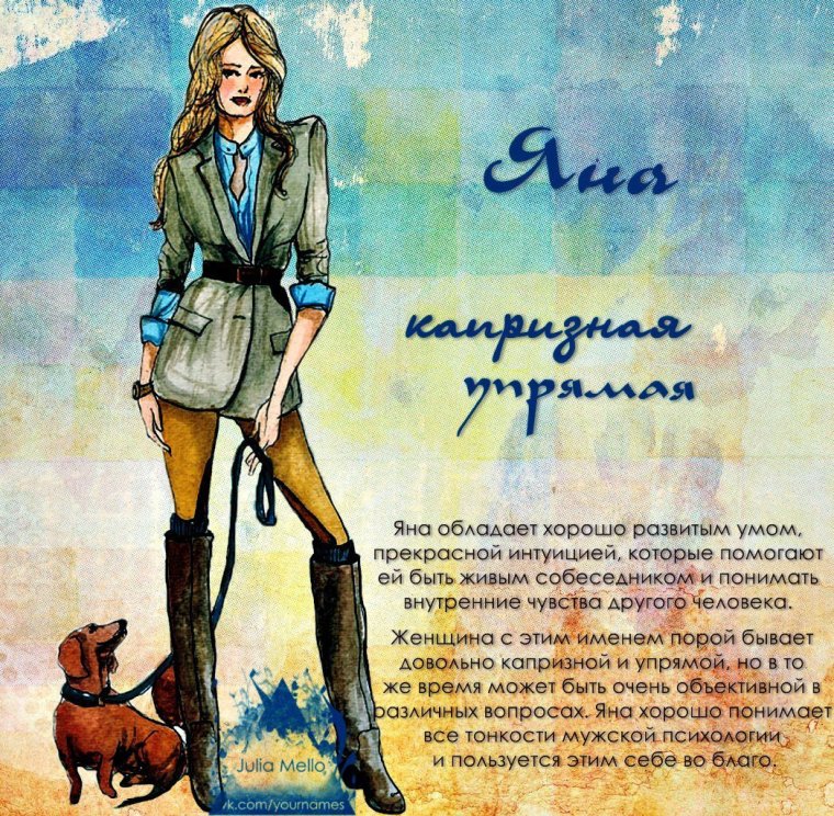 Приколы про яну