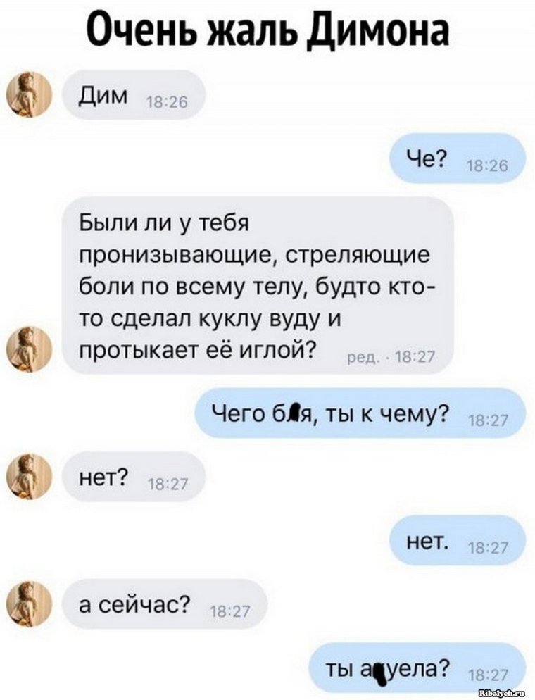 Прикол про куклу вуду переписка
