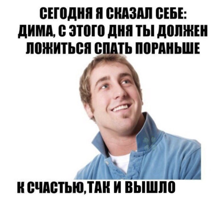 Будь как Дима