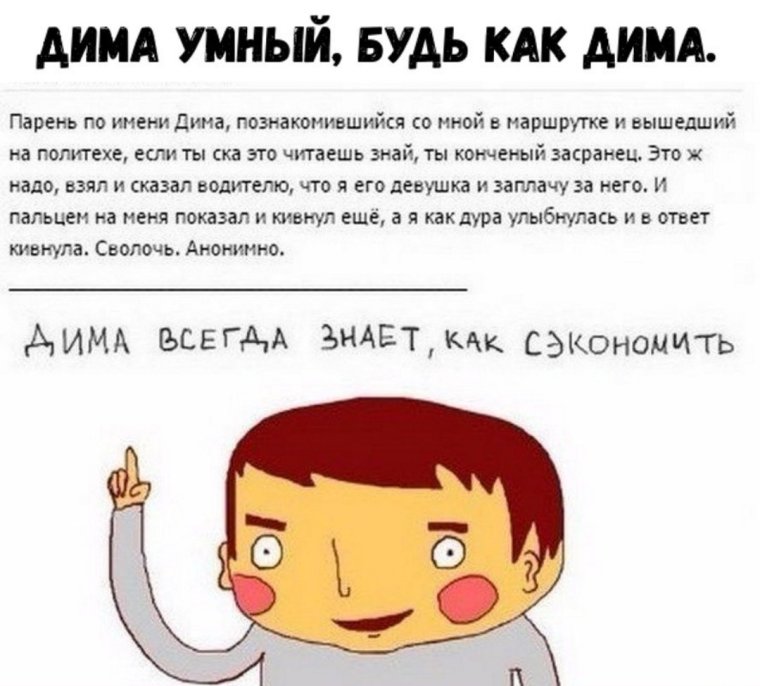 Шутки про Диму