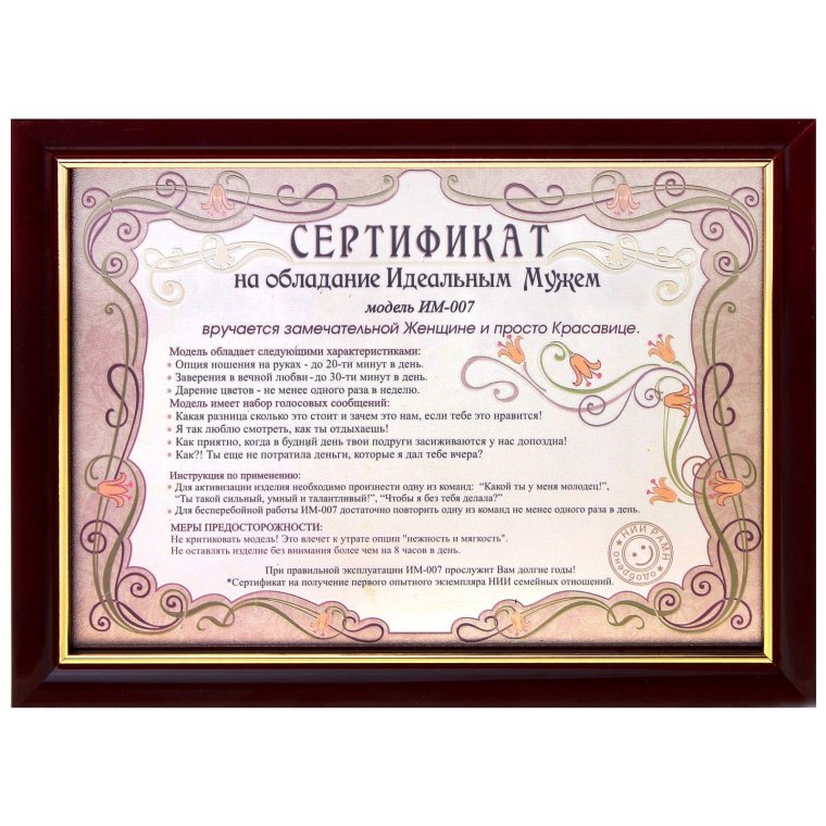 Шуточные сертификаты