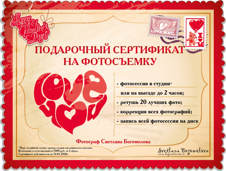 Сертифт желания для парня