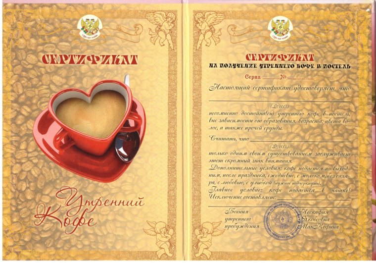 Сертификат на исполнение желаний