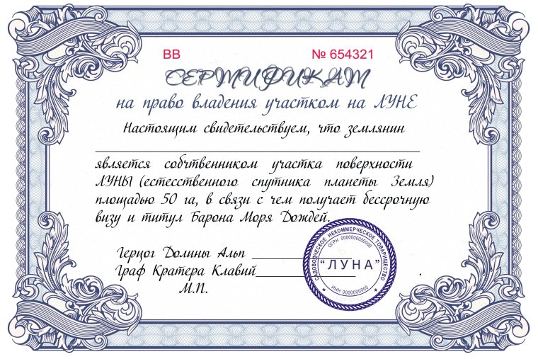 Шуточный подарочный сертификат