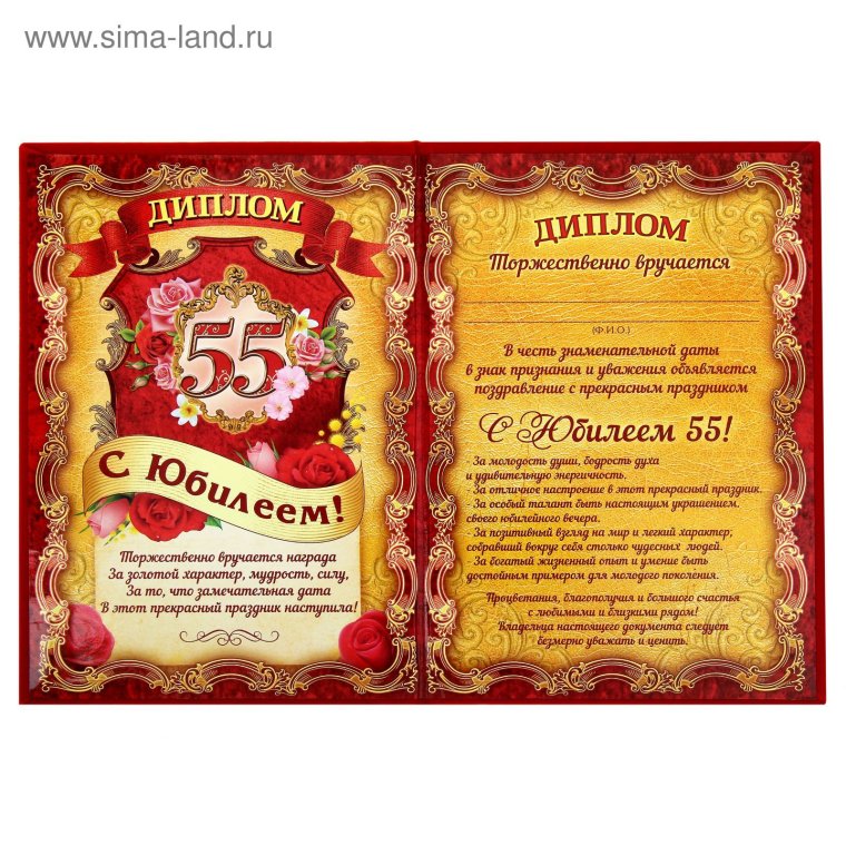 Шуточные грамоты