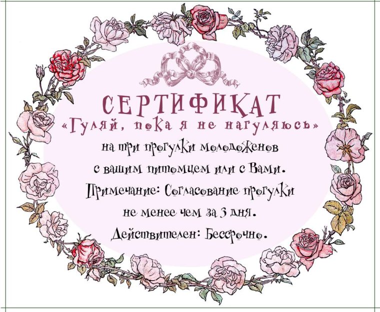 Сертификат на исполнение желаний