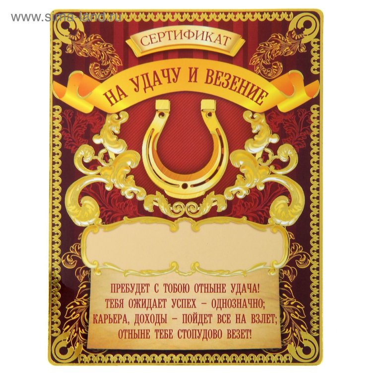 Шуточная грамота женщине