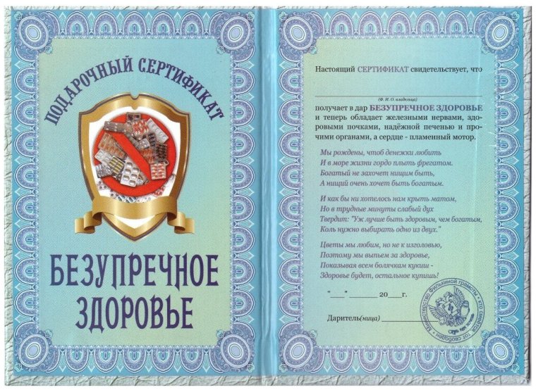 Шуточное удостоверение