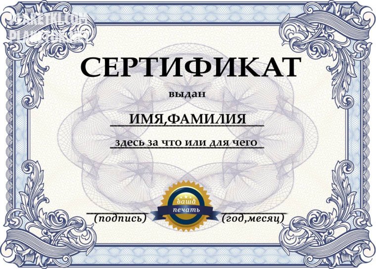 Подарочный сертификат к психологу