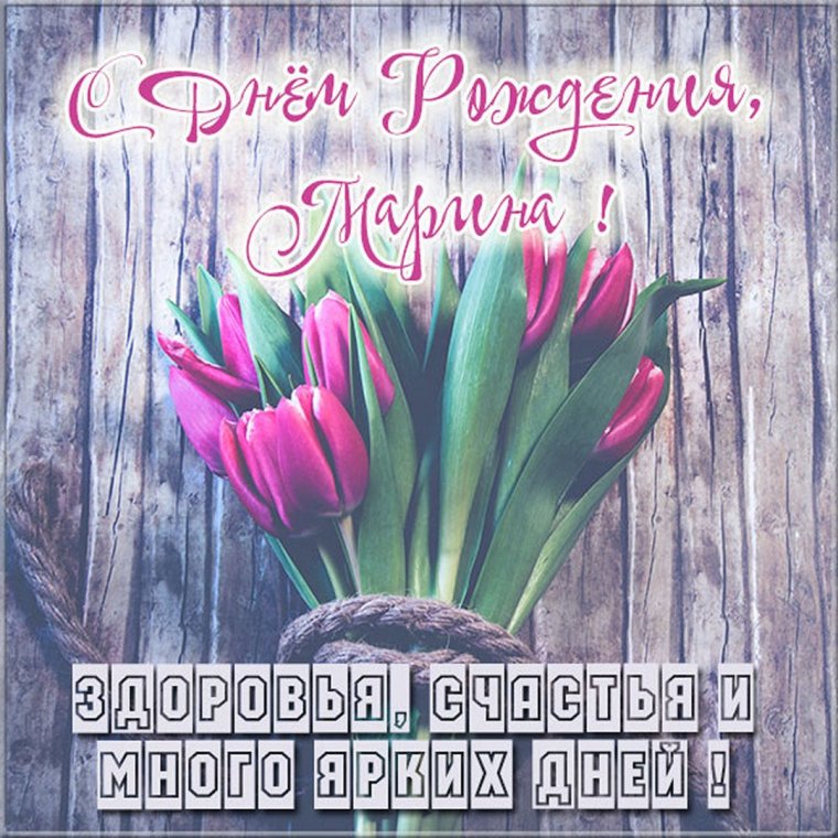 Поздравления с днём рождения