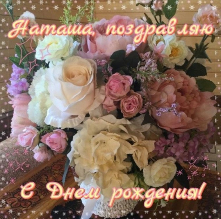 Стихи с днём рождения