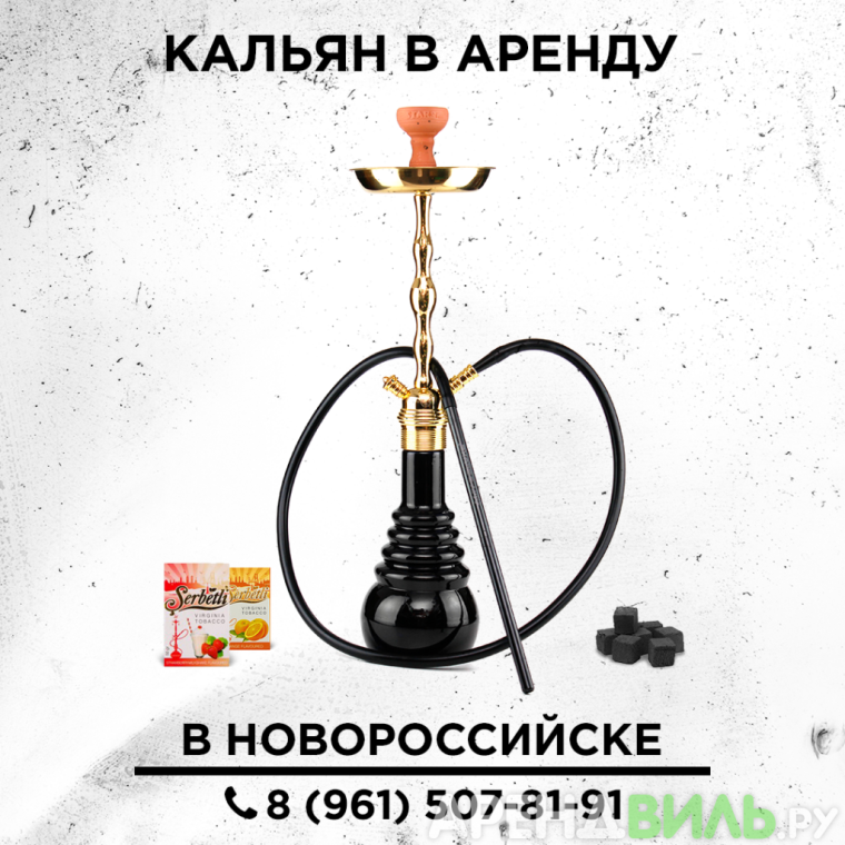 Аренда кальяна реклама