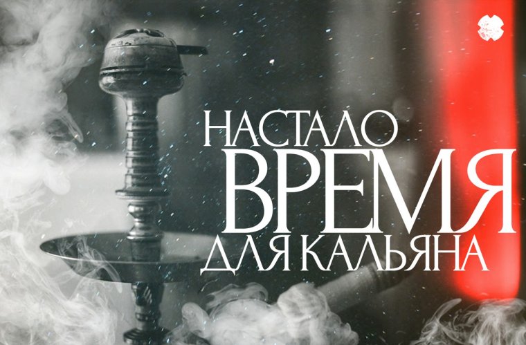 Цитаты про кальян