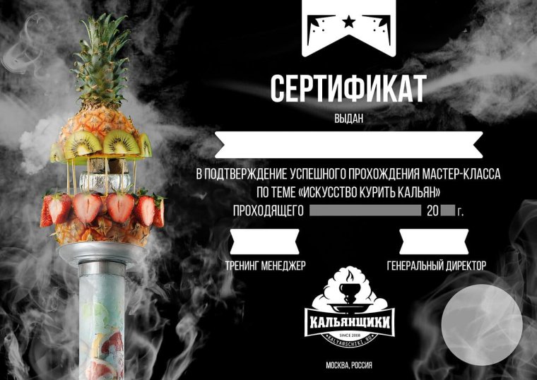 Подарочный сертификат на кальян