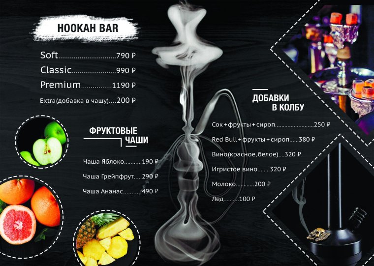 Кальян меню
