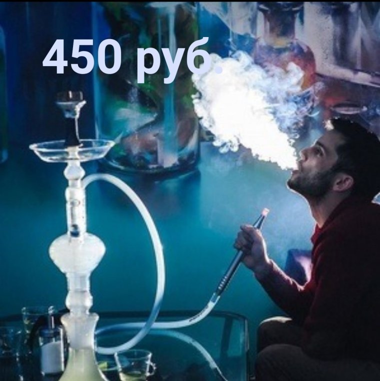 Курит кальян
