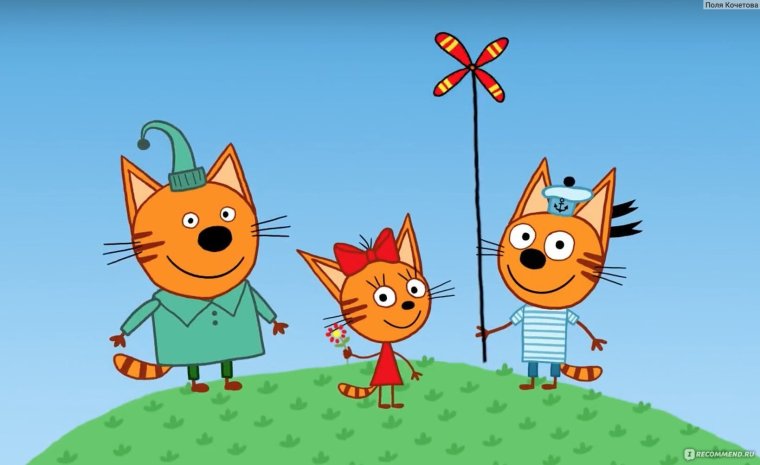 Герои мультика три кота