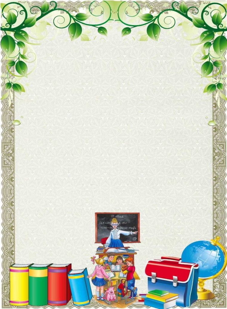 Рамка для школьной грамоты