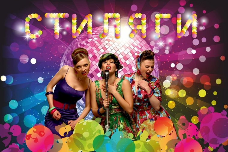 Фотозона в стиле Стиляги