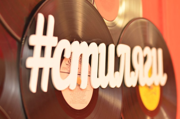 Надпись Стиляги красивая