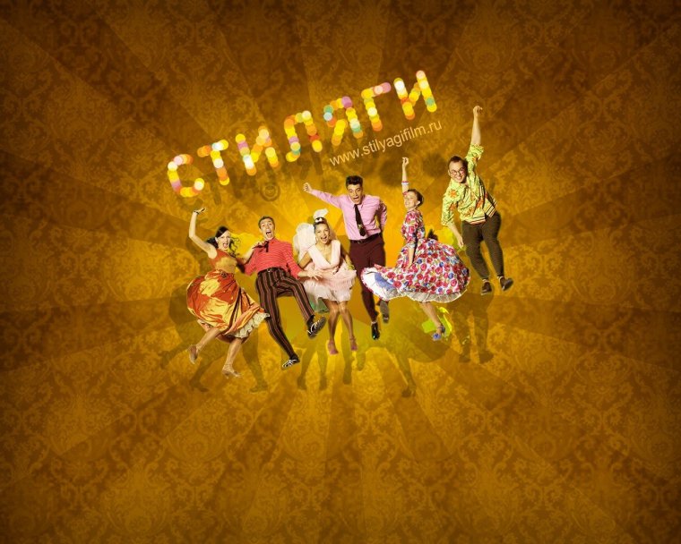 Федор Воронцов Стиляги