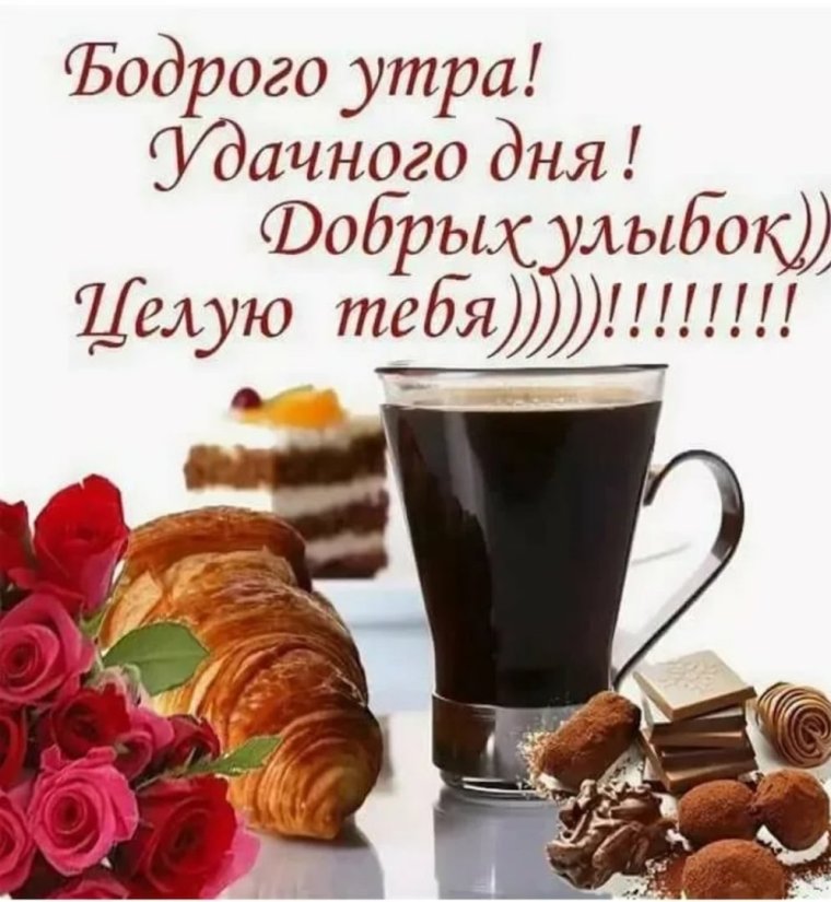 Открытки с добрым утром мужчине