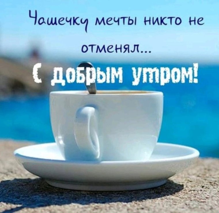 С добрым утром мужчине прикольные