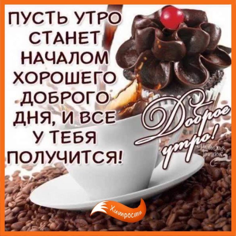 Доброе утро мужчине