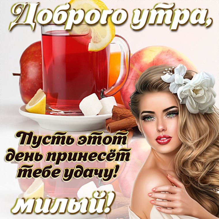 Кофе в постель мужчине