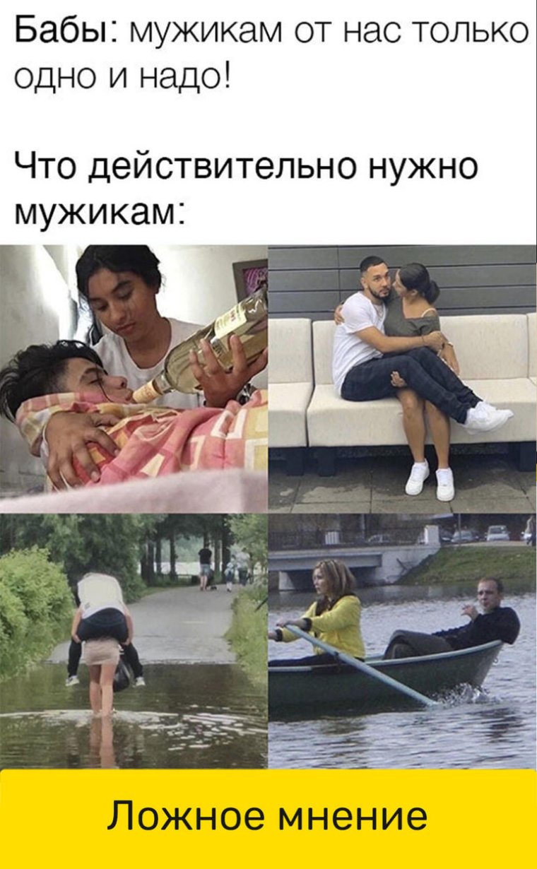 Мужикам нужно только одно