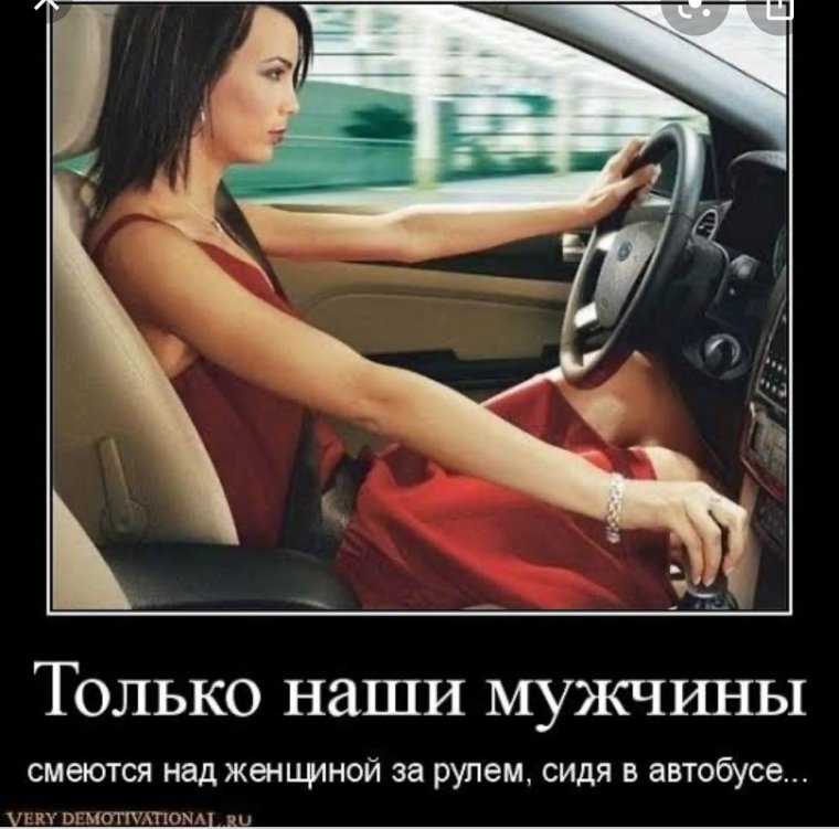 Женщина за рулём приколы