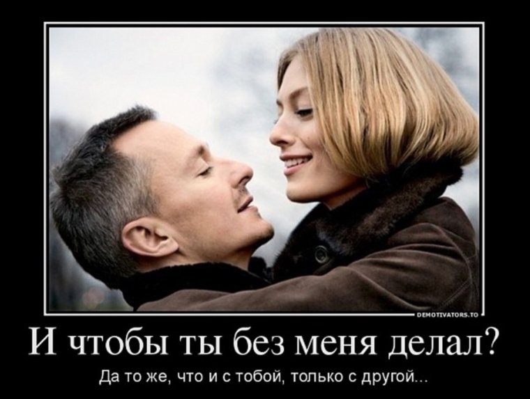 Шутки про отношения