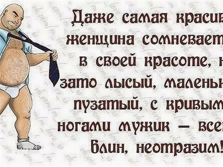 Шутки про мужчин
