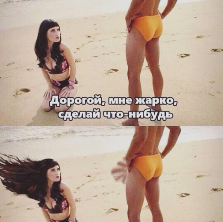 Дорогой мне жарко