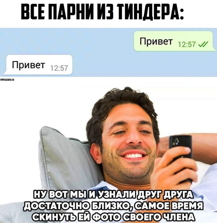 Мемы про мужчин из Тиндера