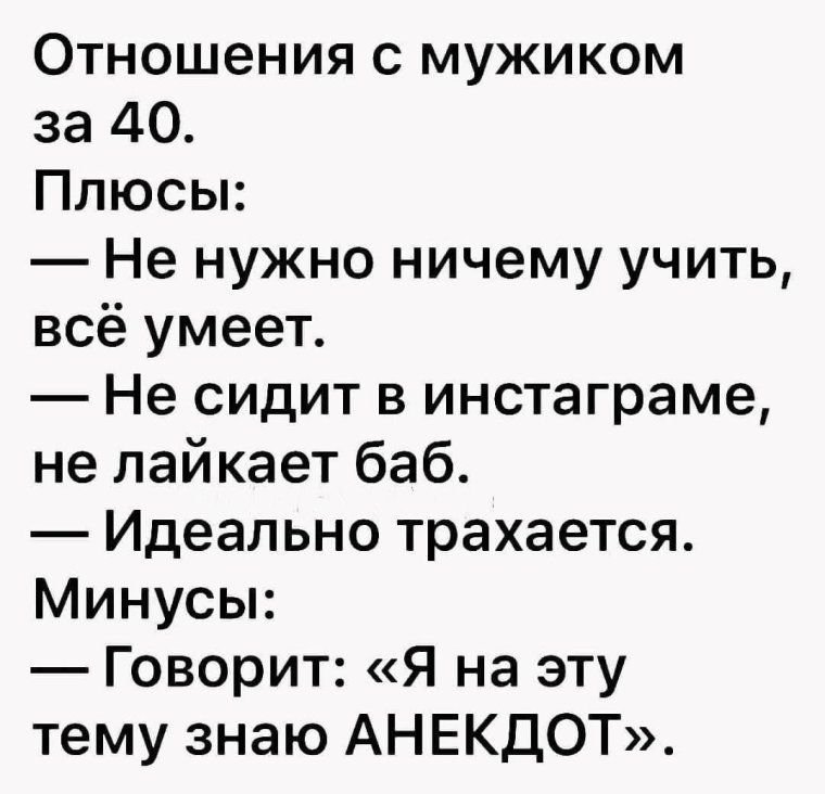 У меня на эту тему есть анекдот