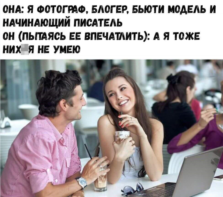 Я тоже ничего не умею