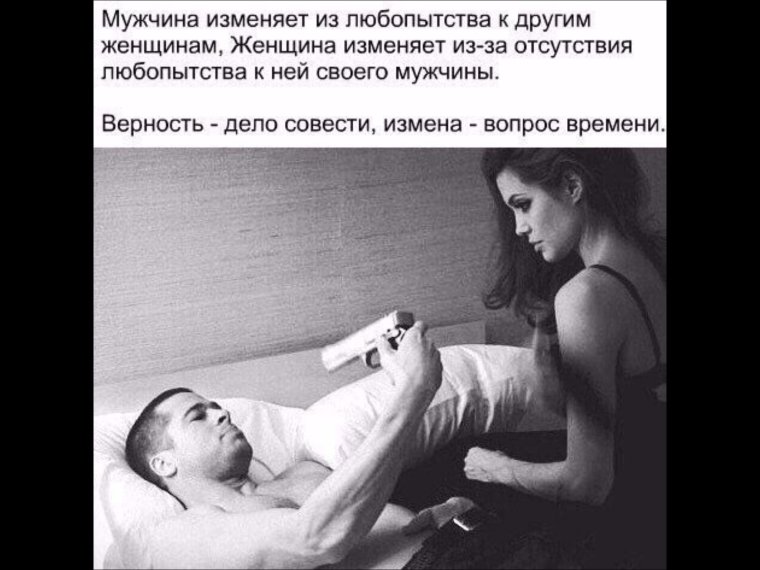 Про женщин которые изменяют