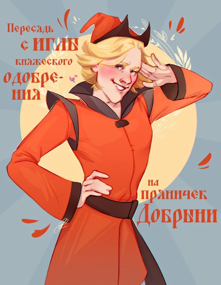 Елисей и Добрыня арты